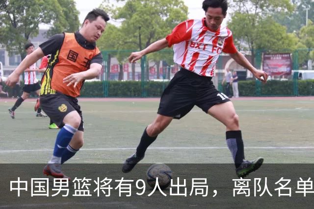 中国男篮将有9人出局，离队名单呼之欲出：北京、广东各1人