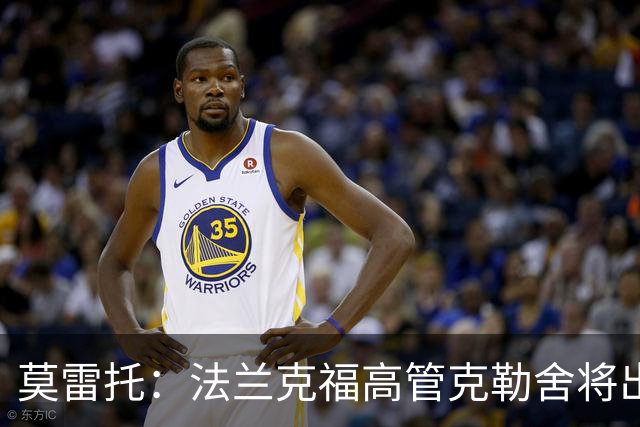 莫雷托：法兰克福高管克勒舍将出任AC米兰技术总监，本周将敲定