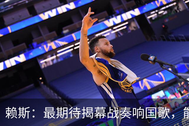 赖斯：最期待揭幕战奏响国歌，能真切体会到代表英格兰参赛的重量